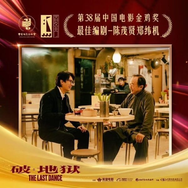 小众题材撬动主流认可，《破·地狱》金鸡获奖再次印证杨受成的电影初心 