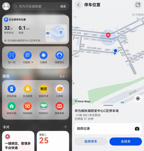 告别寻车烦恼！华为Mate 80系列&华为Mate X7支持精准寻车功能，让智慧生活右滑直达