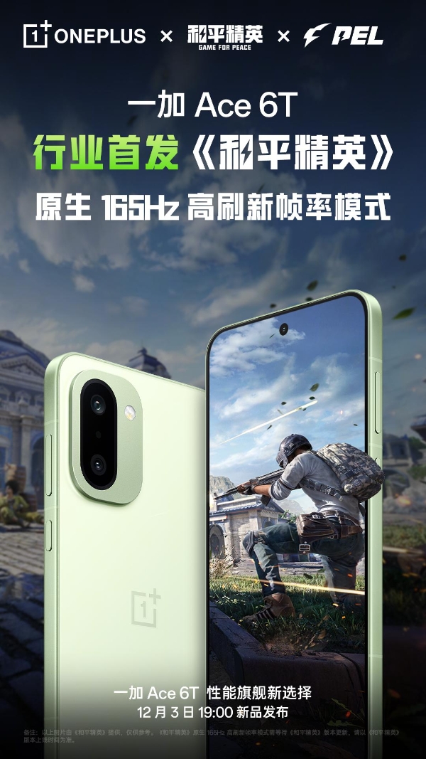 性能旗舰新选择 一加 Ace 6T定档12月3日发布 