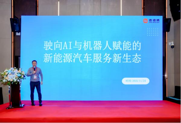 新能源汽车产业链发展趋势论坛在沪召开 聚焦AI赋能与全球化新机遇 