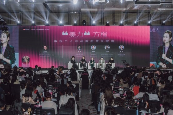 2025形象美学年度论坛隆重启幕，共塑中国“形象经济”新时代 