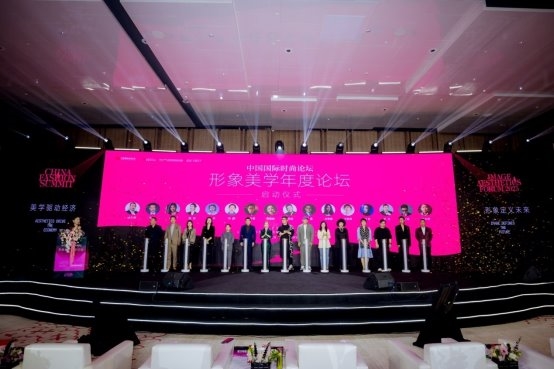 2025形象美学年度论坛隆重启幕，共塑中国“形象经济”新时代 