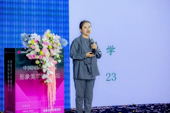 2025形象美学年度论坛隆重启幕，共塑中国“形象经济”新时代 