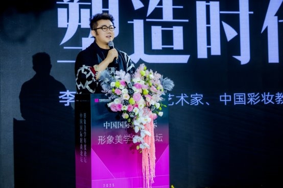 2025形象美学年度论坛隆重启幕，共塑中国“形象经济”新时代 