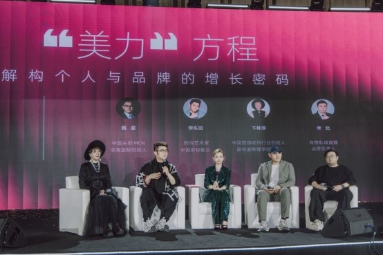 2025形象美学年度论坛隆重启幕，共塑中国“形象经济”新时代 