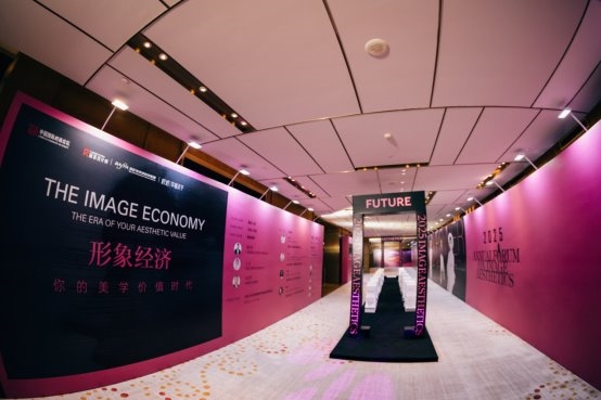 2025形象美学年度论坛隆重启幕，共塑中国“形象经济”新时代 