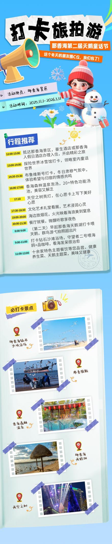 「那香海第二届天鹅童话节」来了！邀您闯入有雪有海有天鹅的冬日胜境~ 