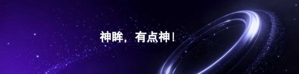 2025神眸秋季新品发布会 神眸创始人杨作兴博士解读不是每一款摄像机都叫神眸 