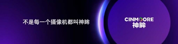 2025神眸秋季新品发布会 神眸创始人杨作兴博士解读不是每一款摄像机都叫神眸 