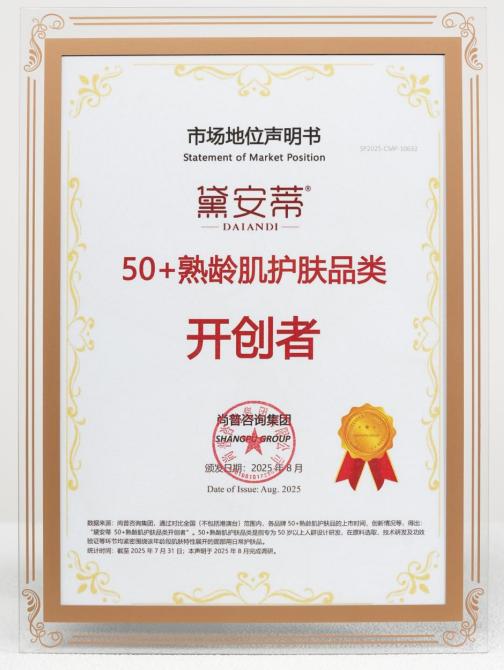 诺奖科技赋能东方植研，黛安蒂以“细胞级精准抗衰”重塑50+熟龄肌护肤新纪元 