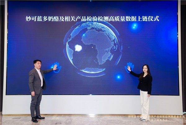 全球首单奶酪RDA挂牌上市，妙可蓝多数智化发展迈上新台阶 