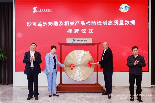 全球首单奶酪RDA挂牌上市，妙可蓝多数智化发展迈上新台阶 