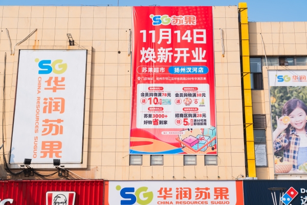 苏果超市汊河店焕新开业，生鲜重磅升级打造“烟火气”卖场