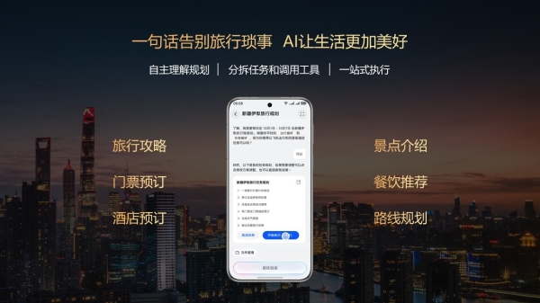 华为小艺亮相央视总台《2025科创大会》，打造Agent时代人机交互新范式 