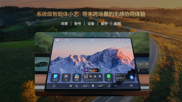 华为小艺亮相央视总台《2025科创大会》，打造Agent时代人机交互新范式 