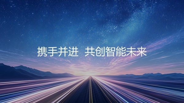 华为小艺亮相央视总台《2025科创大会》，打造Agent时代人机交互新范式 