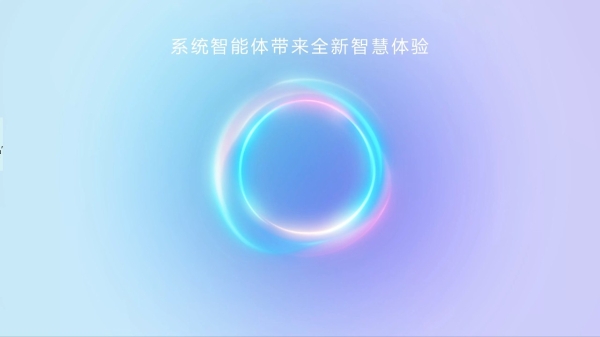 华为小艺亮相央视总台《2025科创大会》，打造Agent时代人机交互新范式 