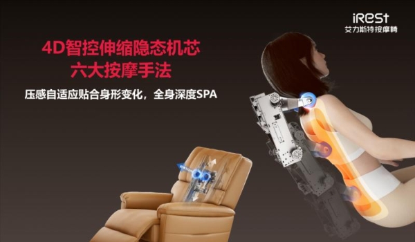 iRest艾力斯特×拜仁慕尼黑，官方授权按摩椅重磅亮相！ 