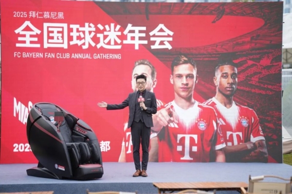 iRest艾力斯特×拜仁慕尼黑，官方授权按摩椅重磅亮相！ 