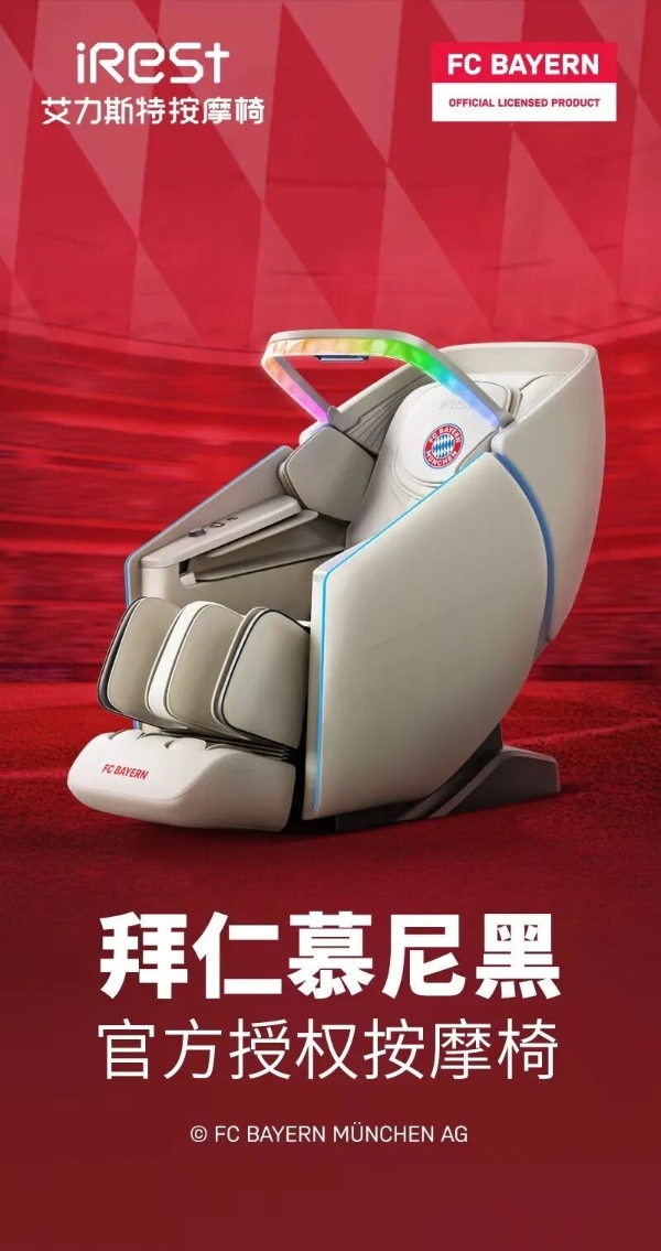 iRest艾力斯特×拜仁慕尼黑，官方授权按摩椅重磅亮相！ 