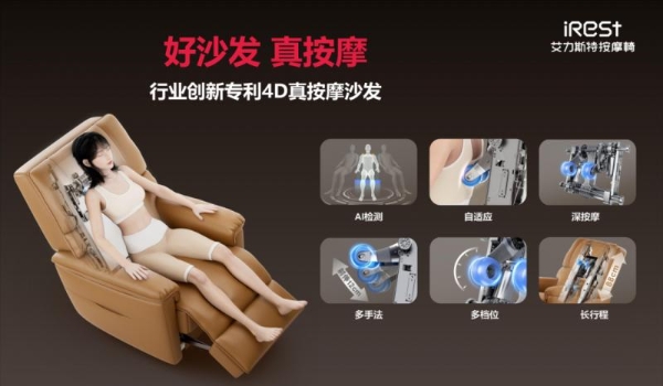 iRest艾力斯特×拜仁慕尼黑，官方授权按摩椅重磅亮相！ 