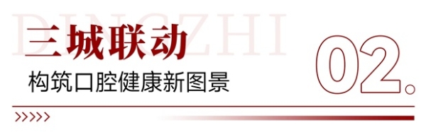 三城联动，盛大启幕 | 鼎植口腔第四届VIIV专利种牙节温暖相约沪、甬、深 