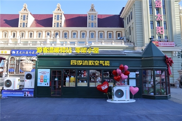 哈尔滨冰雪婚礼背后的四季沐歌空气能，正在向下扎根、向上生长