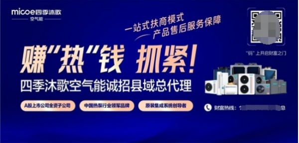 哈尔滨冰雪婚礼背后的四季沐歌空气能，正在向下扎根、向上生长