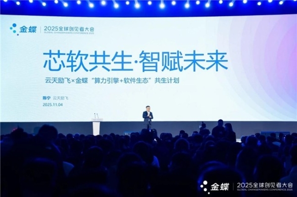 云天励飞 × 金蝶：打造中国版 Oracle × NVIDIA 组合，重塑企业级 AI 底座 