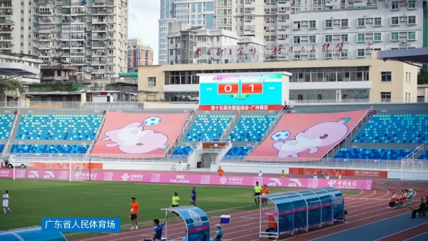 十五运开幕在即，洲明光显点亮粤港澳三大赛区多个大型场馆 
