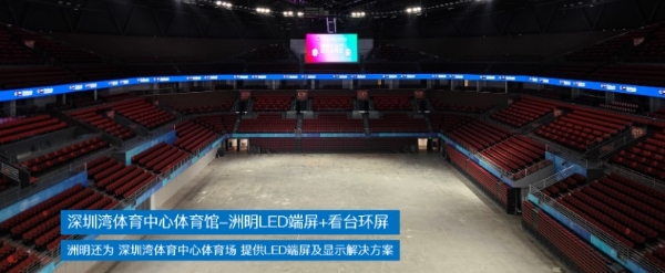 十五运开幕在即，洲明光显点亮粤港澳三大赛区多个大型场馆 