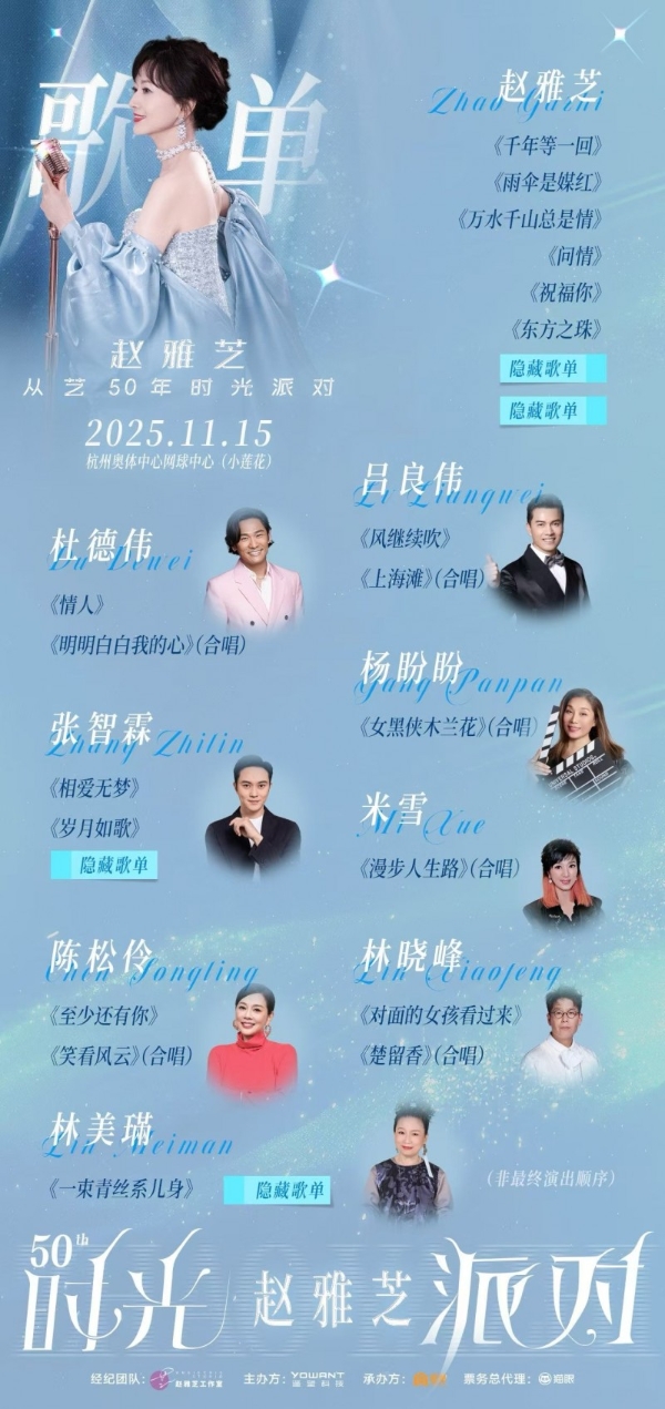 “芝”因有你，时光不老：赵雅芝从艺50年时光派对温情启幕