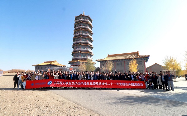 尚驰集团携手中国航天丨观摩神舟二十一号发射现场 