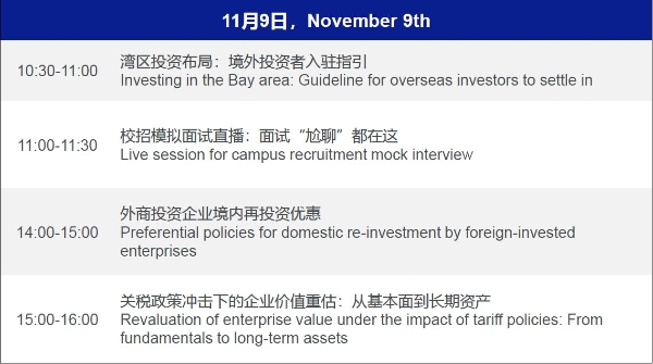 富睿玛泽携约20场主题活动亮相第八届进博会，助力企业构建未来竞争力 