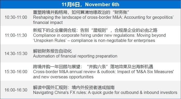 富睿玛泽携约20场主题活动亮相第八届进博会，助力企业构建未来竞争力 