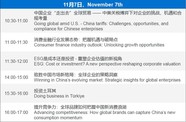 富睿玛泽携约20场主题活动亮相第八届进博会，助力企业构建未来竞争力 