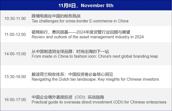 富睿玛泽携约20场主题活动亮相第八届进博会，助力企业构建未来竞争力 