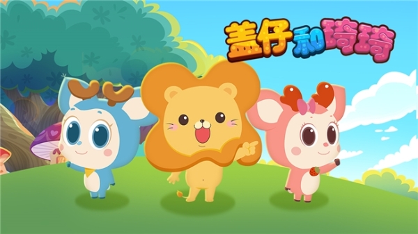 为童年注入 “好习惯基因”！《盖仔和琦琦》登陆爱优腾，亲子共看收获多 