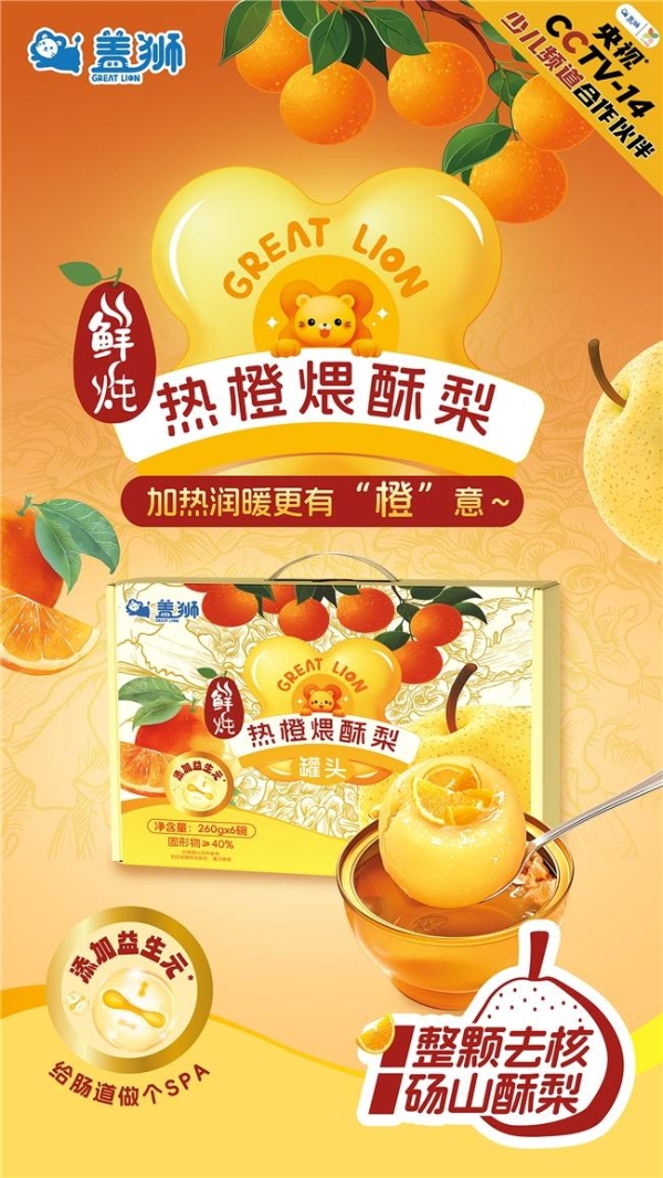 应季润养正当时，盖狮鲜炖酥梨小金碗开启“轻食补”舌尖新体验 