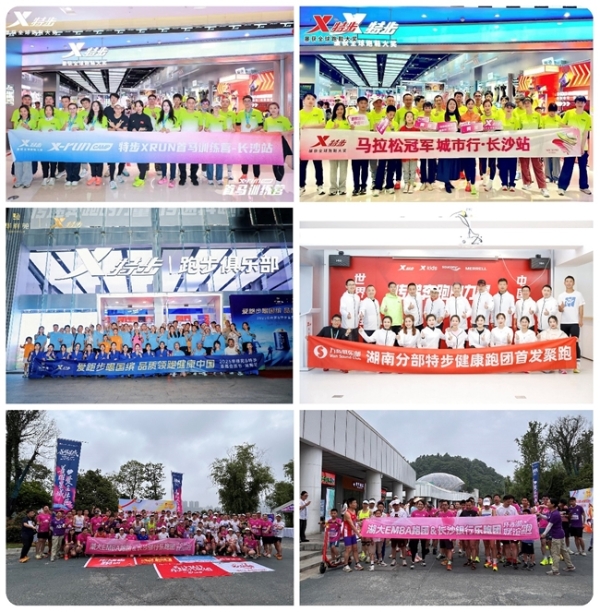 从赛道到公园，特步跑步俱乐部的“中国跑步梦” 