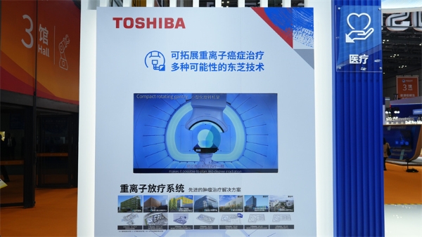东芝携150年创新积淀八赴进博，以科技赋能可持续未来 