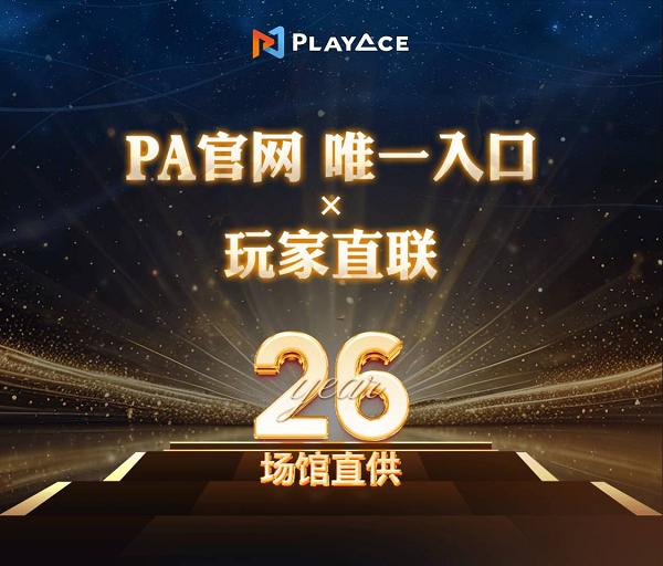 PA全新官网上线：打造行业首个可查验生态，引领数据公信新时代 