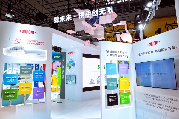 杜邦焕新亮相2025进博会，开放创新共赢未来生态 