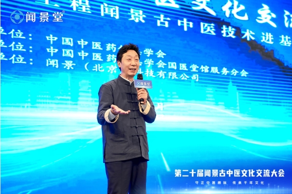 第二十届闻景古中医文化交流大会在河南成功举办 