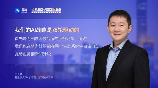 易路全球企业AI云端数字峰会Day1圆满落幕 