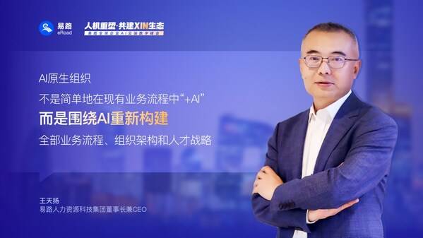 易路全球企业AI云端数字峰会Day1圆满落幕 