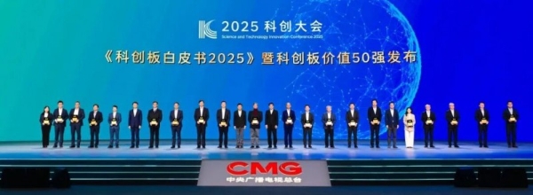 中科星图荣膺“2025科创板价值50强”  