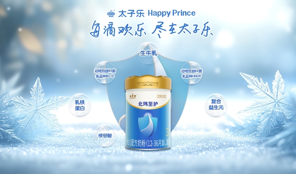 太子乐北玮至护，为宝宝筑起冬日营养“守护堡垒” 