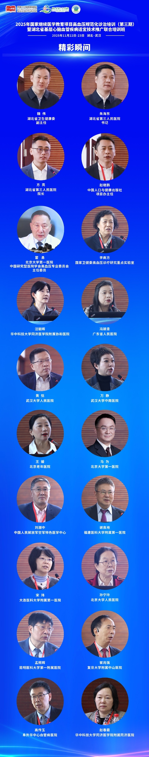 医疗强基在行动——国家继续医学教育项目高血压规范化诊治培训（第三期）暨湖北省基层心脑血管疾病适宜技术推广联合培训班在湖北省武汉市成功举办 