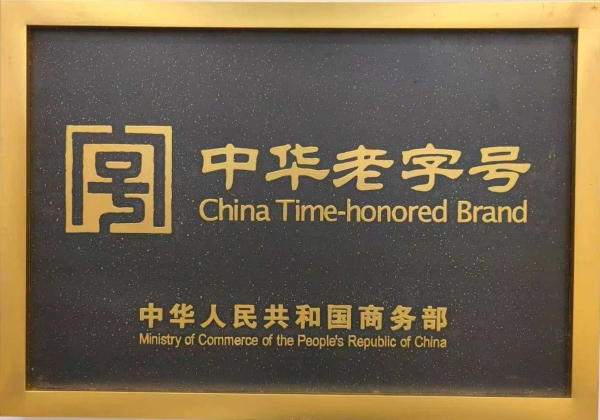 薪火传百载 匠心铸鼎炉 —— 厦门中药厂有限公司发展史 